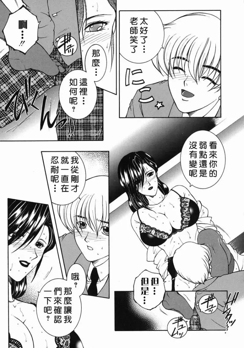 「司でした」禁情天華 Page.167