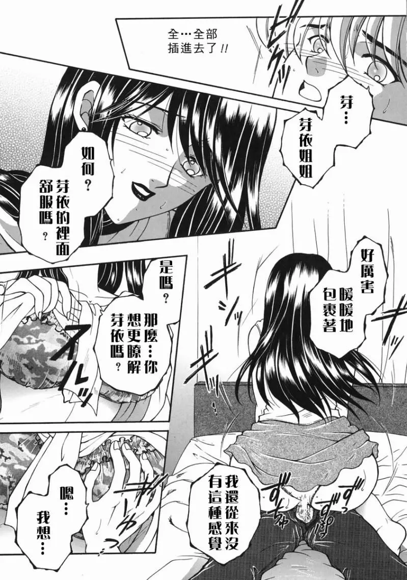 「司でした」禁情天華 Page.17