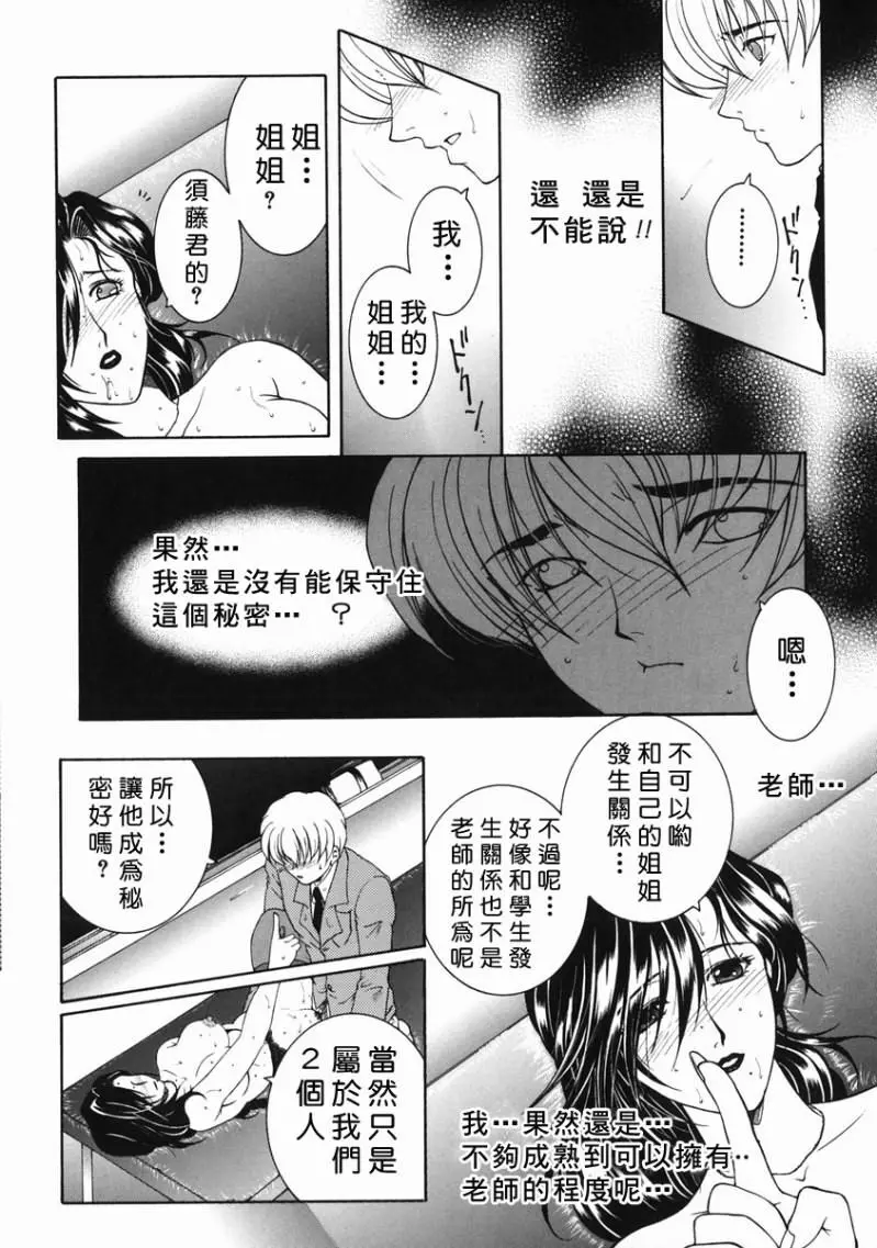 「司でした」禁情天華 Page.176