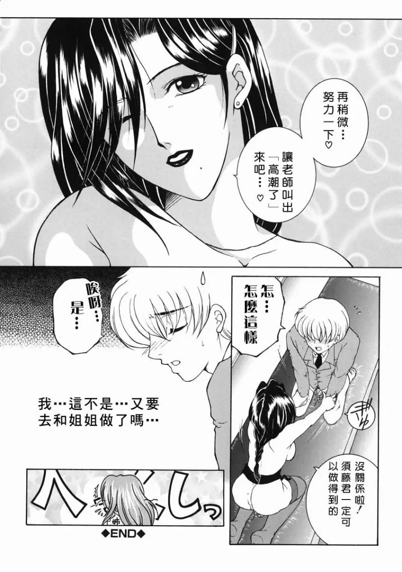 「司でした」禁情天華 Page.182