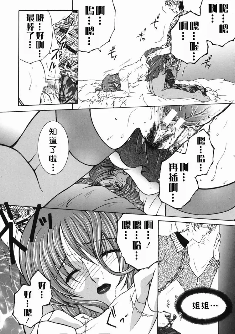 「司でした」禁情天華 Page.184