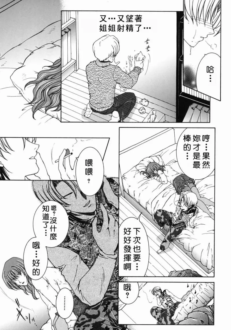 「司でした」禁情天華 Page.186