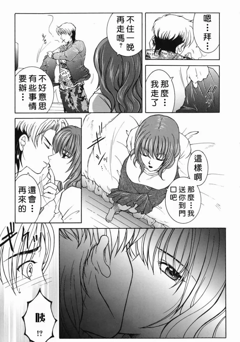 「司でした」禁情天華 Page.187