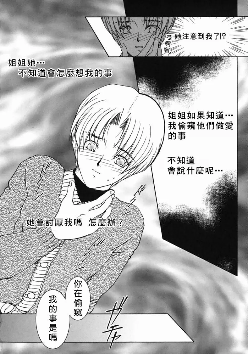 「司でした」禁情天華 Page.188