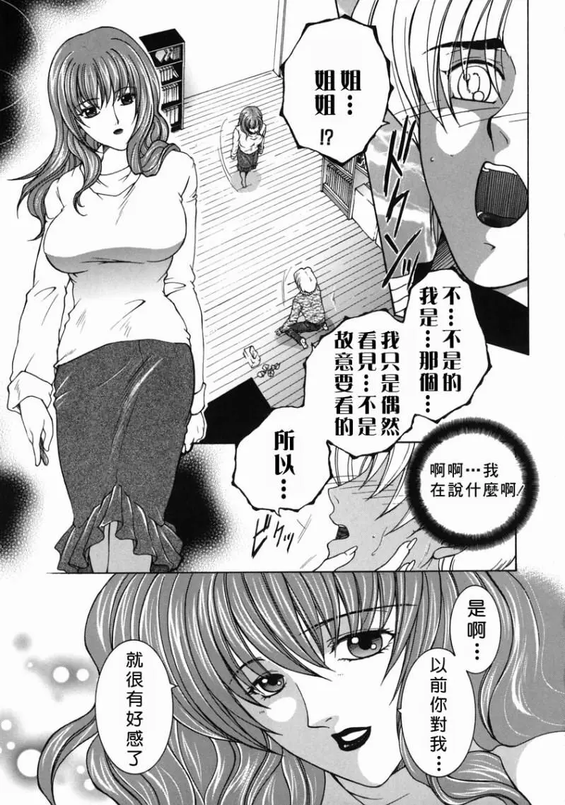 「司でした」禁情天華 Page.189