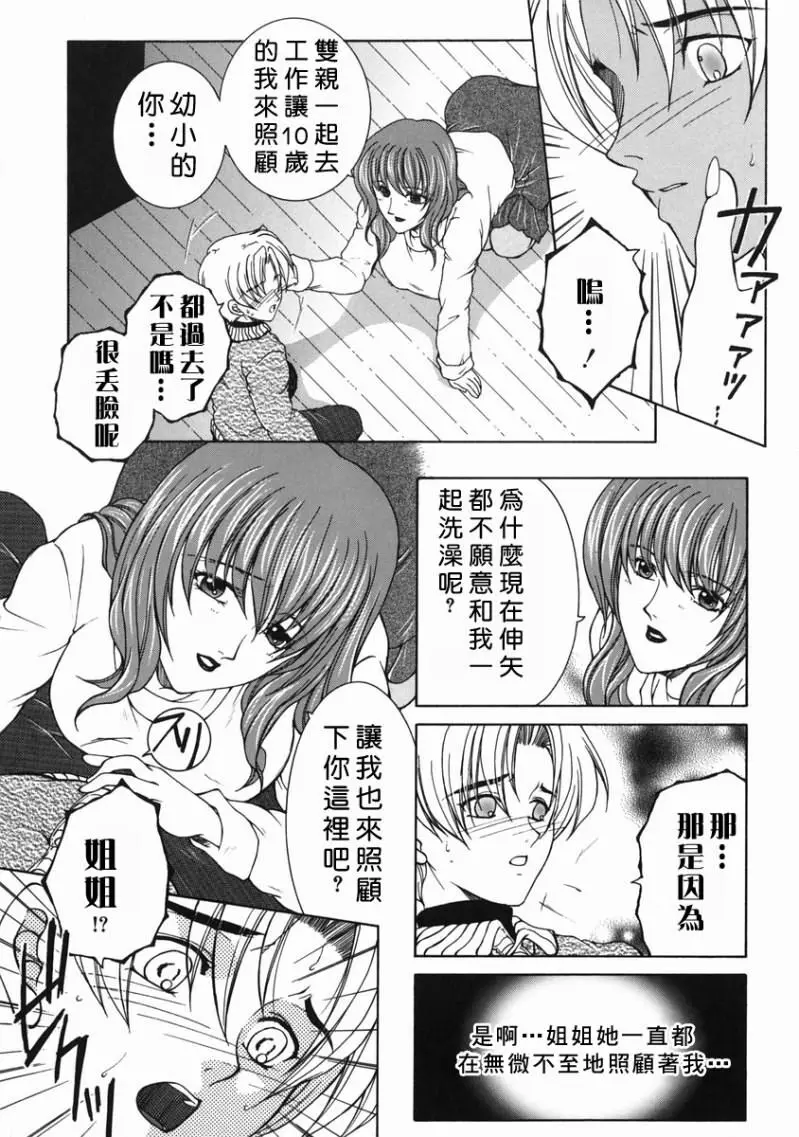 「司でした」禁情天華 Page.190