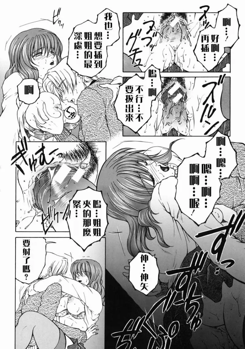 「司でした」禁情天華 Page.202