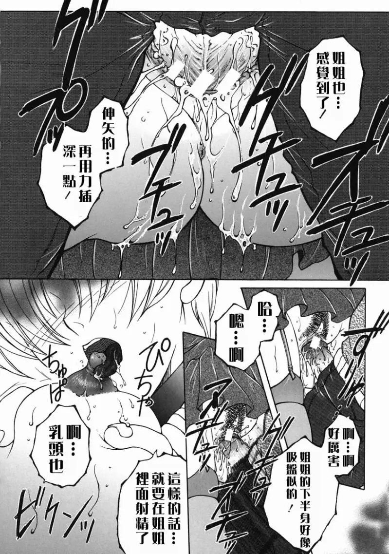 「司でした」禁情天華 Page.204