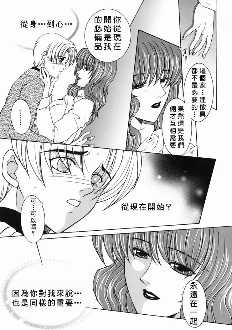 「司でした」禁情天華 Page.207