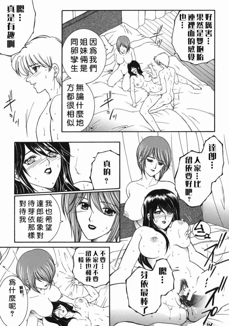 「司でした」禁情天華 Page.26