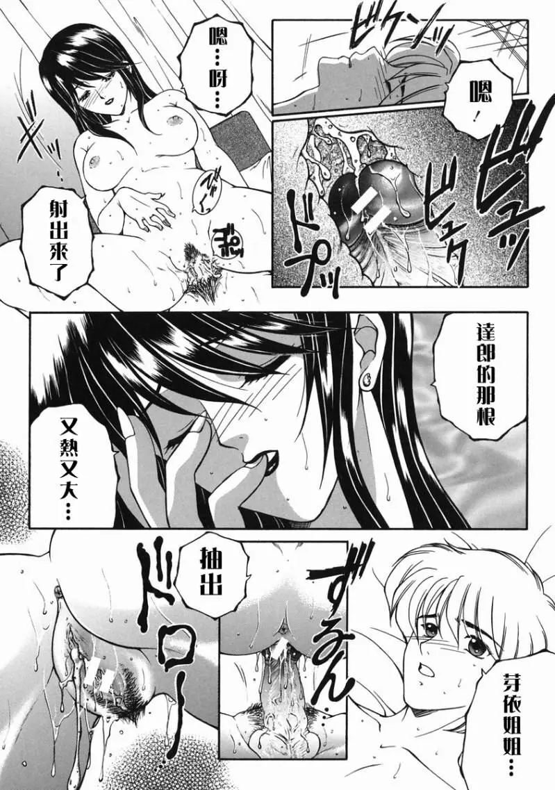 「司でした」禁情天華 Page.32