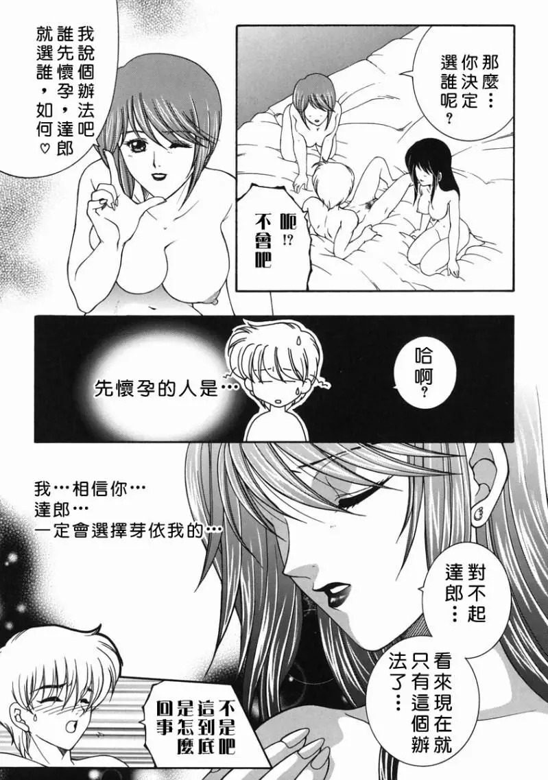 「司でした」禁情天華 Page.35