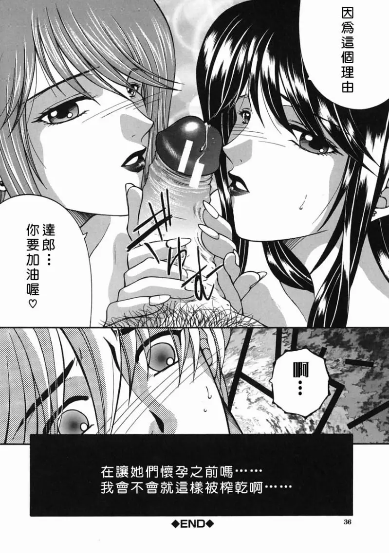 「司でした」禁情天華 Page.36