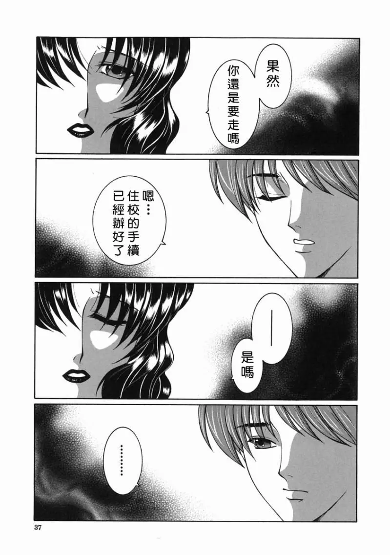 「司でした」禁情天華 Page.37