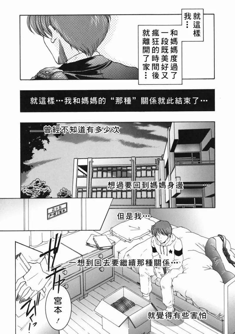 「司でした」禁情天華 Page.59