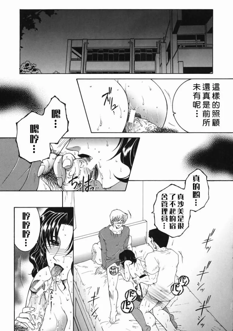 「司でした」禁情天華 Page.62