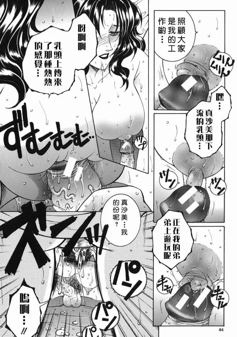 「司でした」禁情天華 Page.63