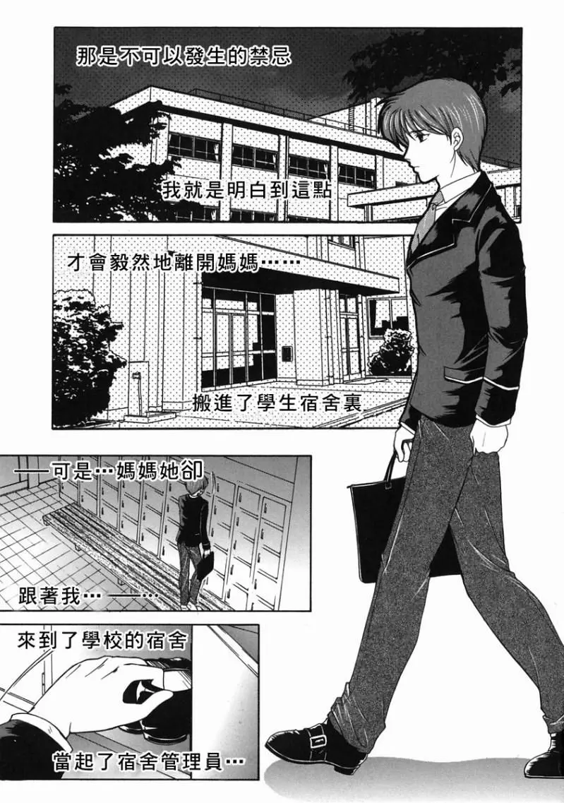 「司でした」禁情天華 Page.70