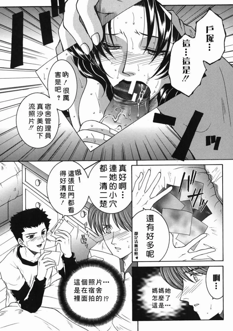 「司でした」禁情天華 Page.73