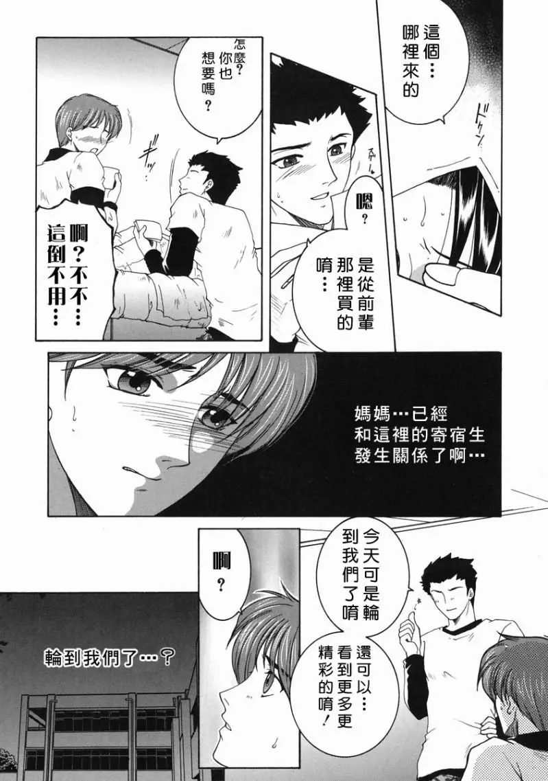 「司でした」禁情天華 Page.74