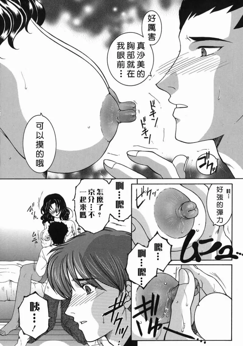 「司でした」禁情天華 Page.77