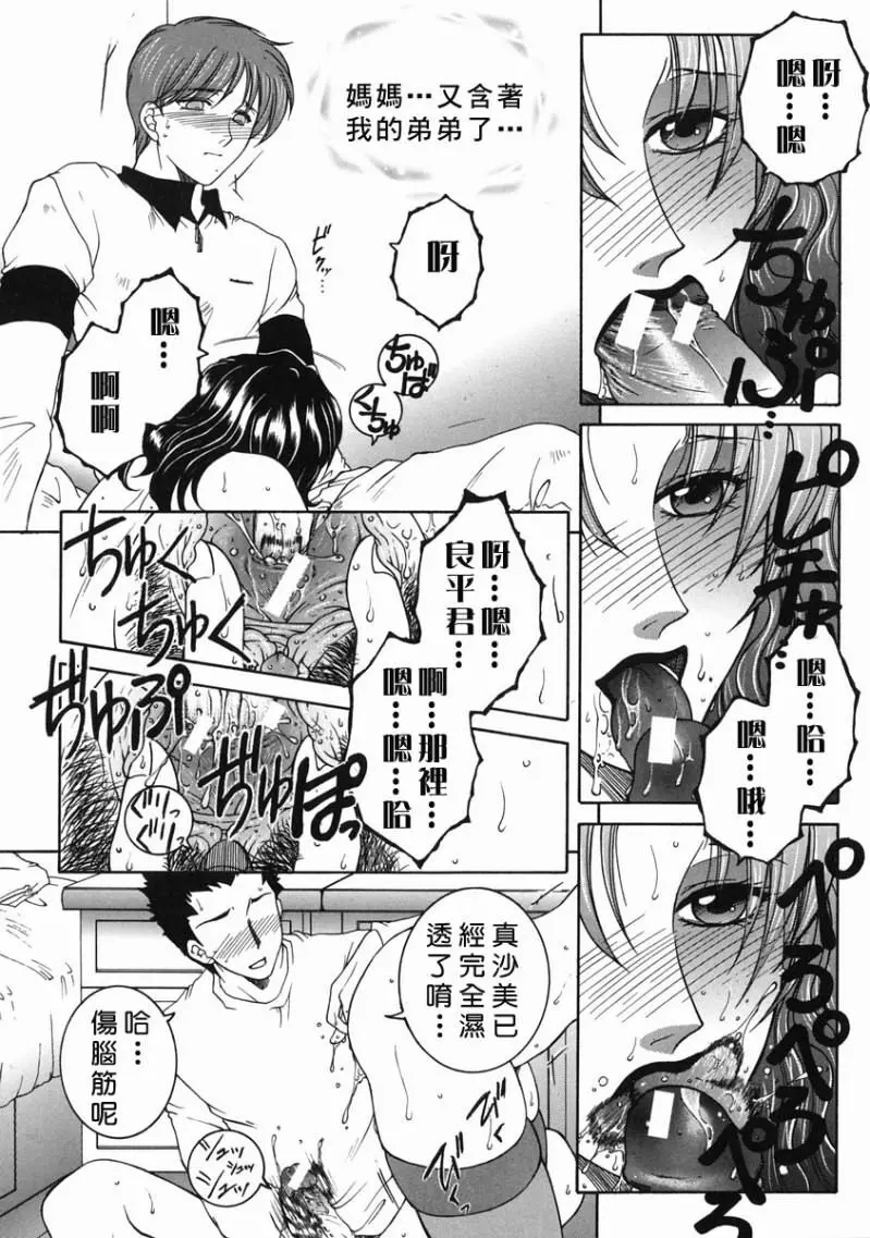 「司でした」禁情天華 Page.81