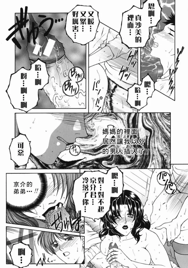 「司でした」禁情天華 Page.84