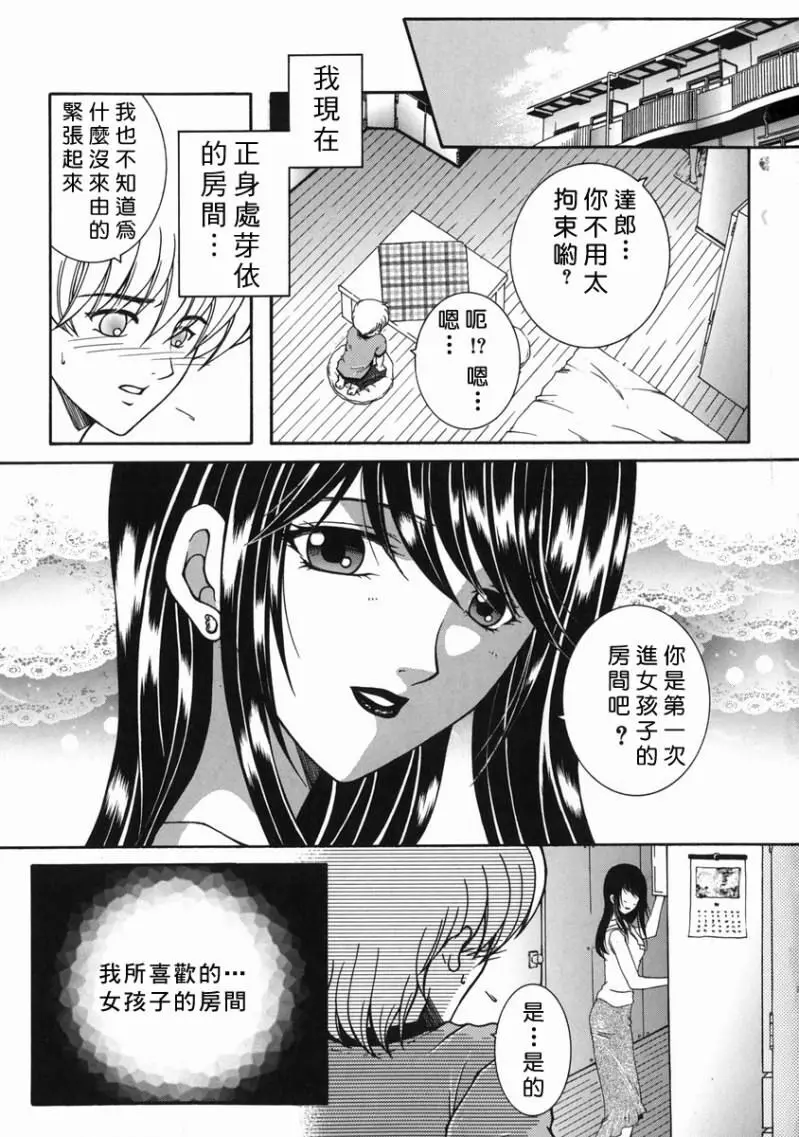 「司でした」禁情天華 Page.9