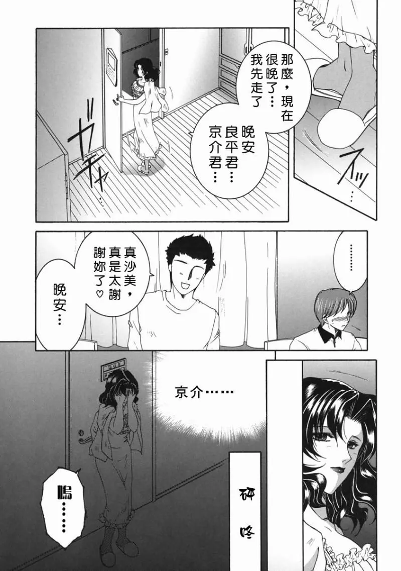 「司でした」禁情天華 Page.90