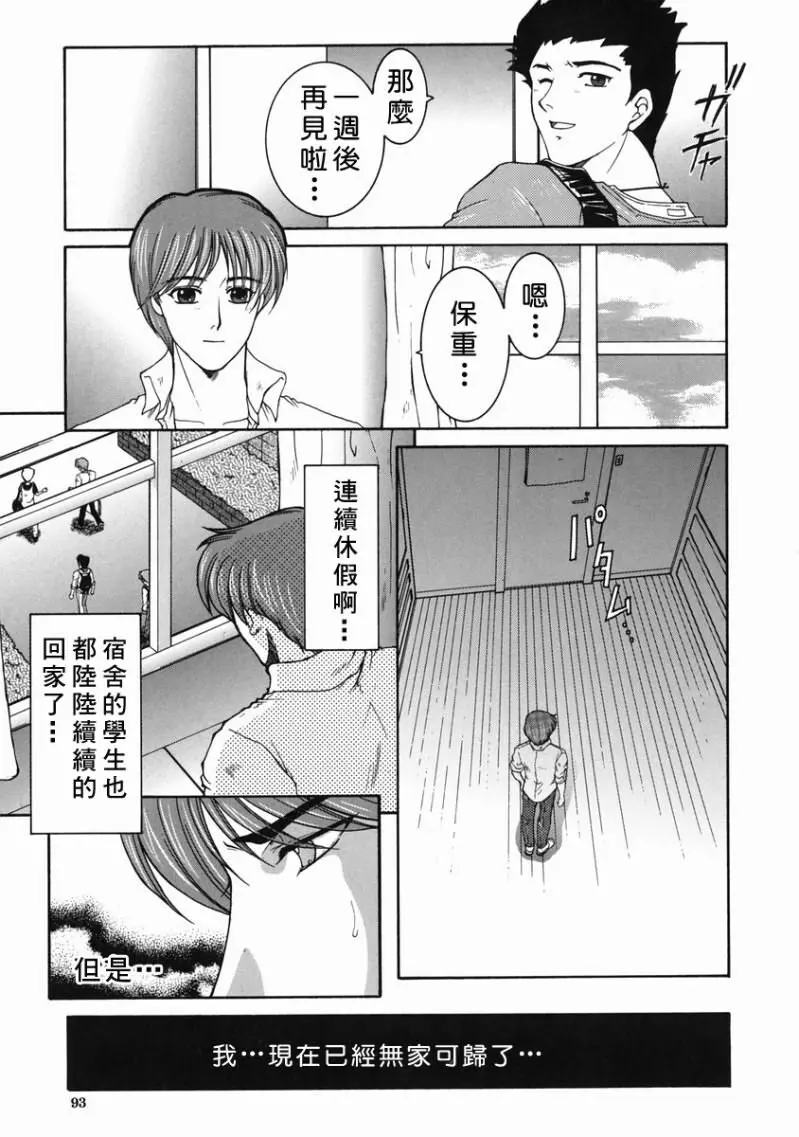 「司でした」禁情天華 Page.92