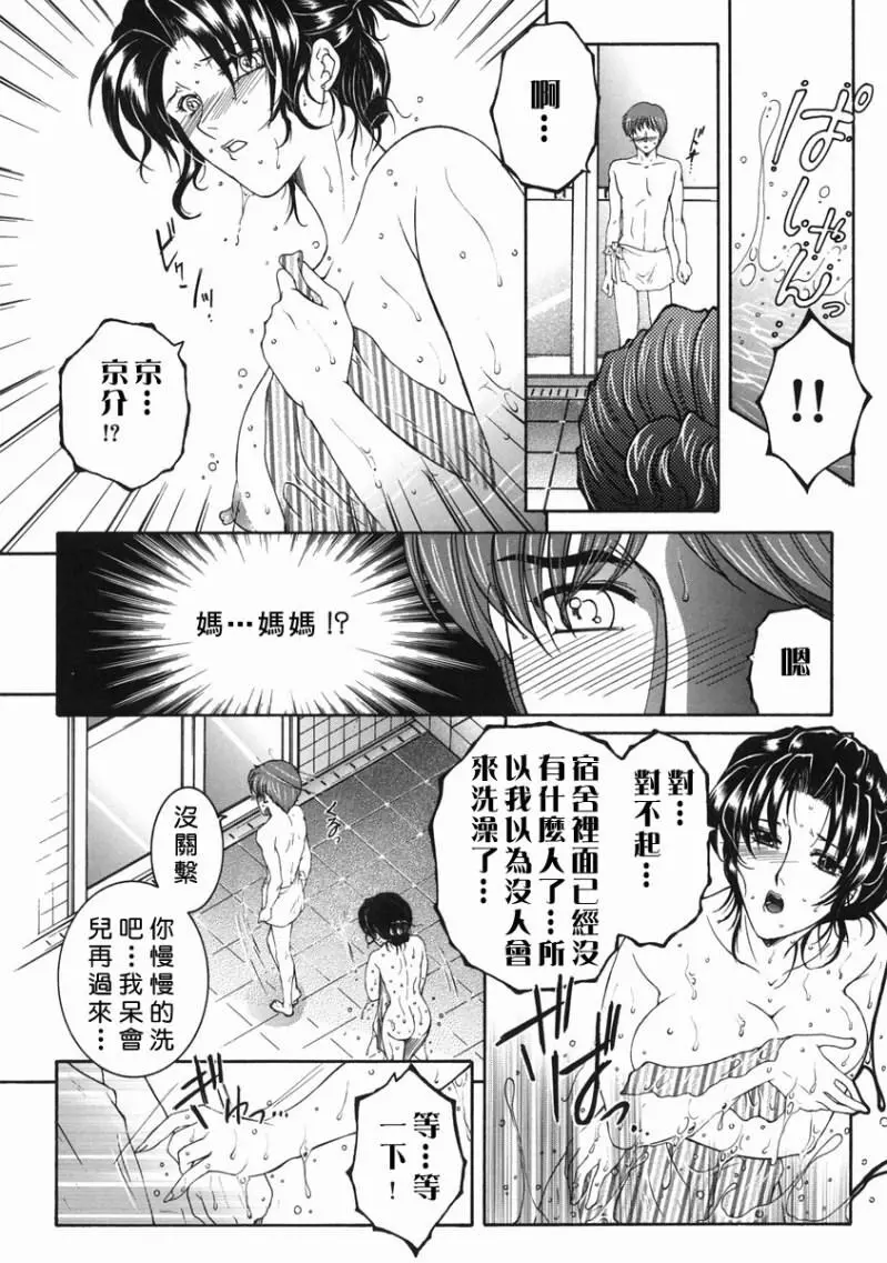 「司でした」禁情天華 Page.97