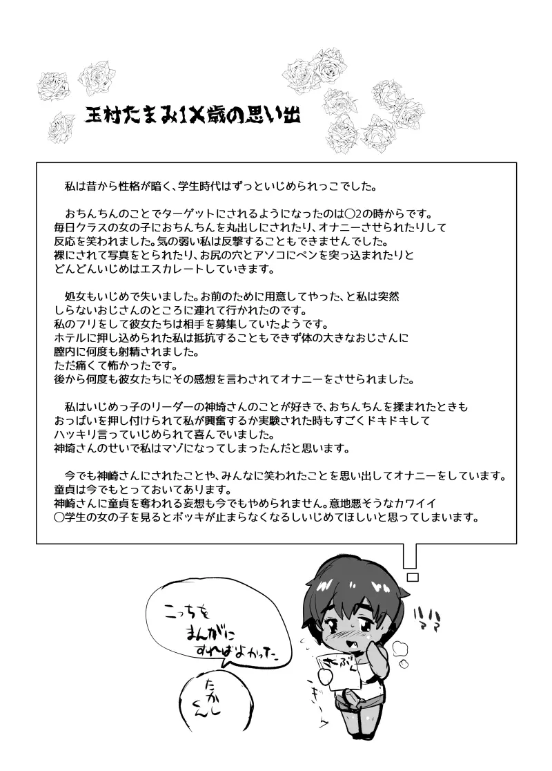 ボクのカノジョはふたなりマゾ Page.20