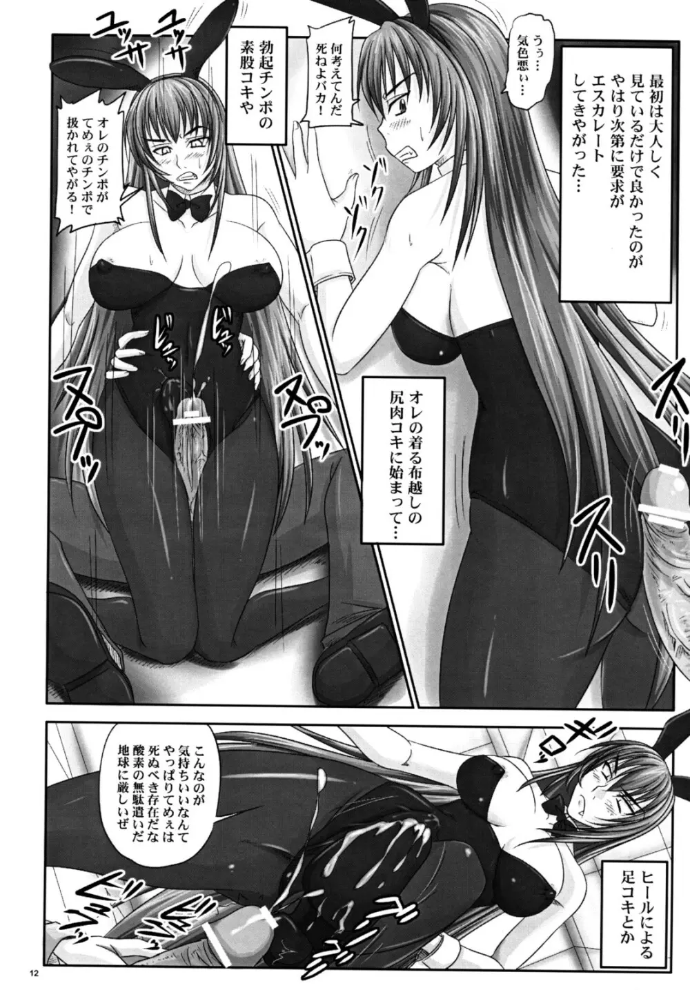 密室で凶暴バニー姫と二人きり。 Page.11