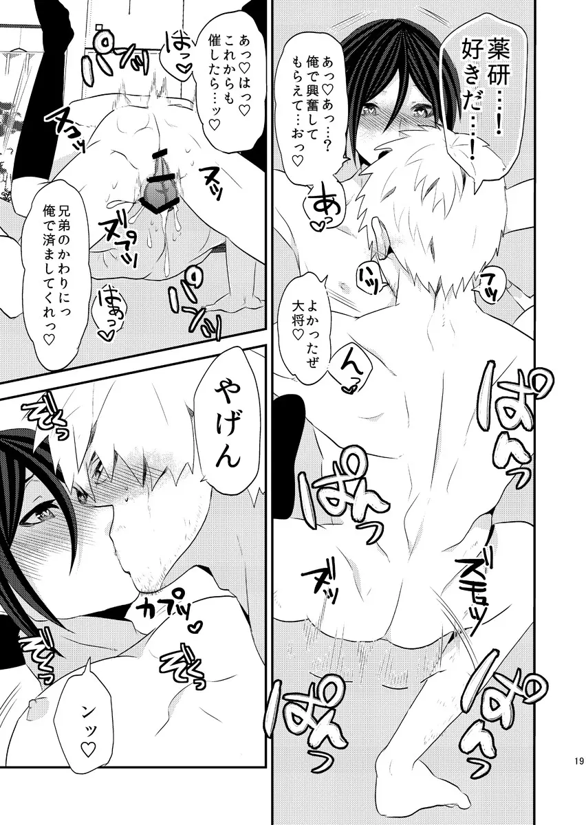 俺みたいな可愛らしくねぇ短刀で申し訳ねぇが Page.19