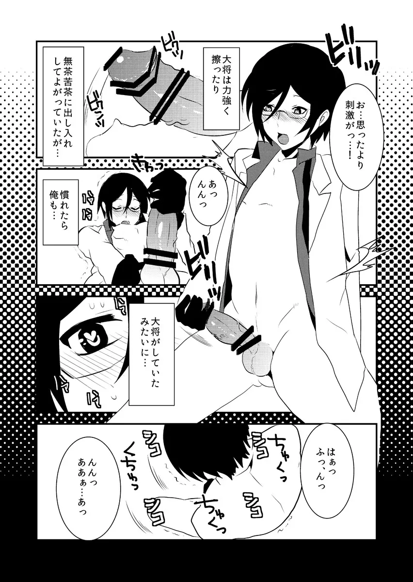 俺みたいな可愛らしくねぇ短刀で申し訳ねぇが Page.30