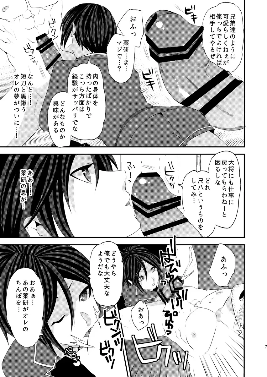 俺みたいな可愛らしくねぇ短刀で申し訳ねぇが Page.7