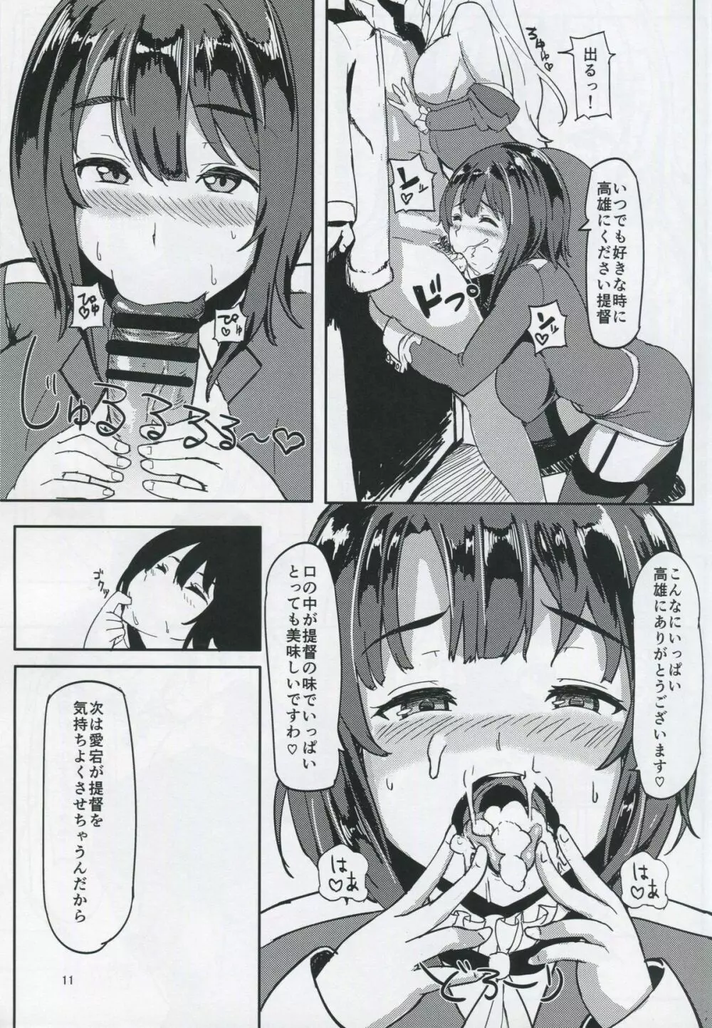 秘書艦ノツトメ改 Page.10