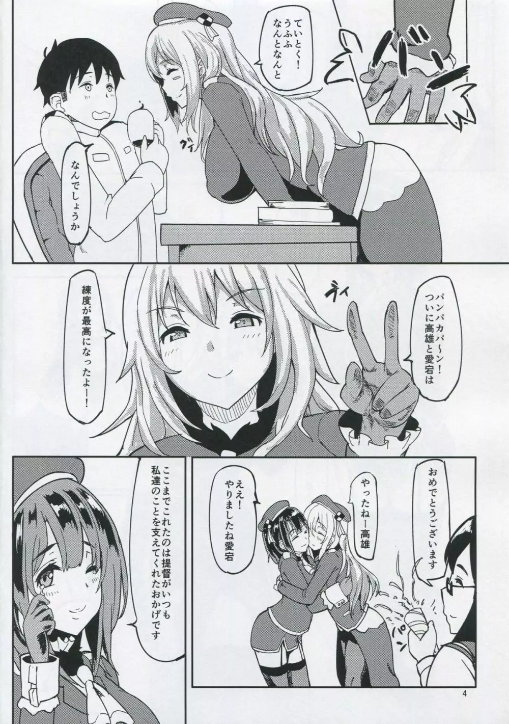 秘書艦ノツトメ改 Page.3