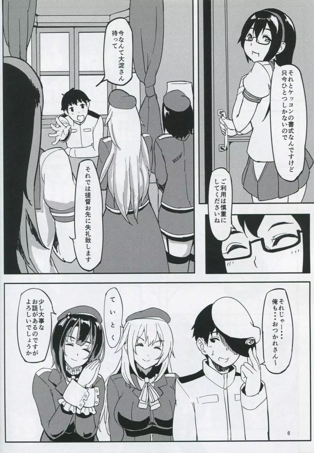 秘書艦ノツトメ改 Page.5