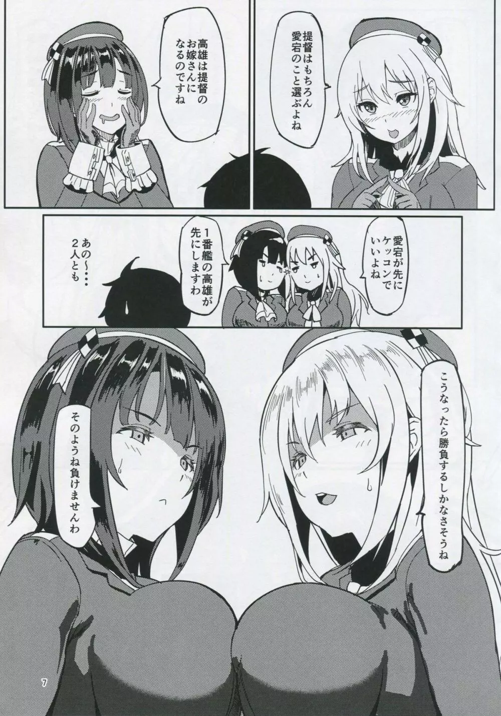 秘書艦ノツトメ改 Page.6