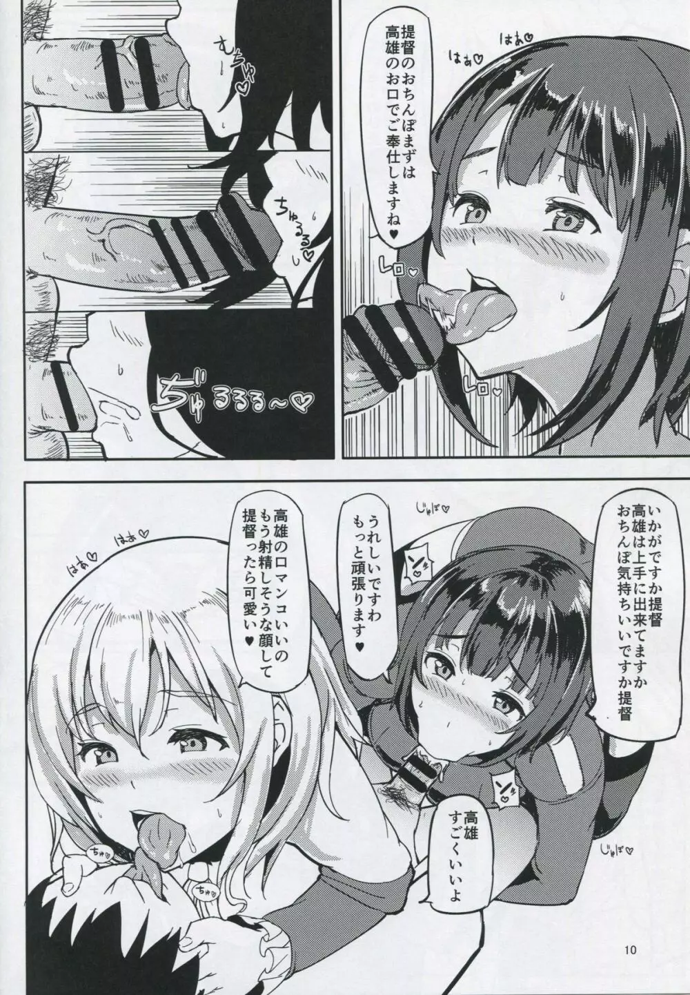 秘書艦ノツトメ改 Page.9