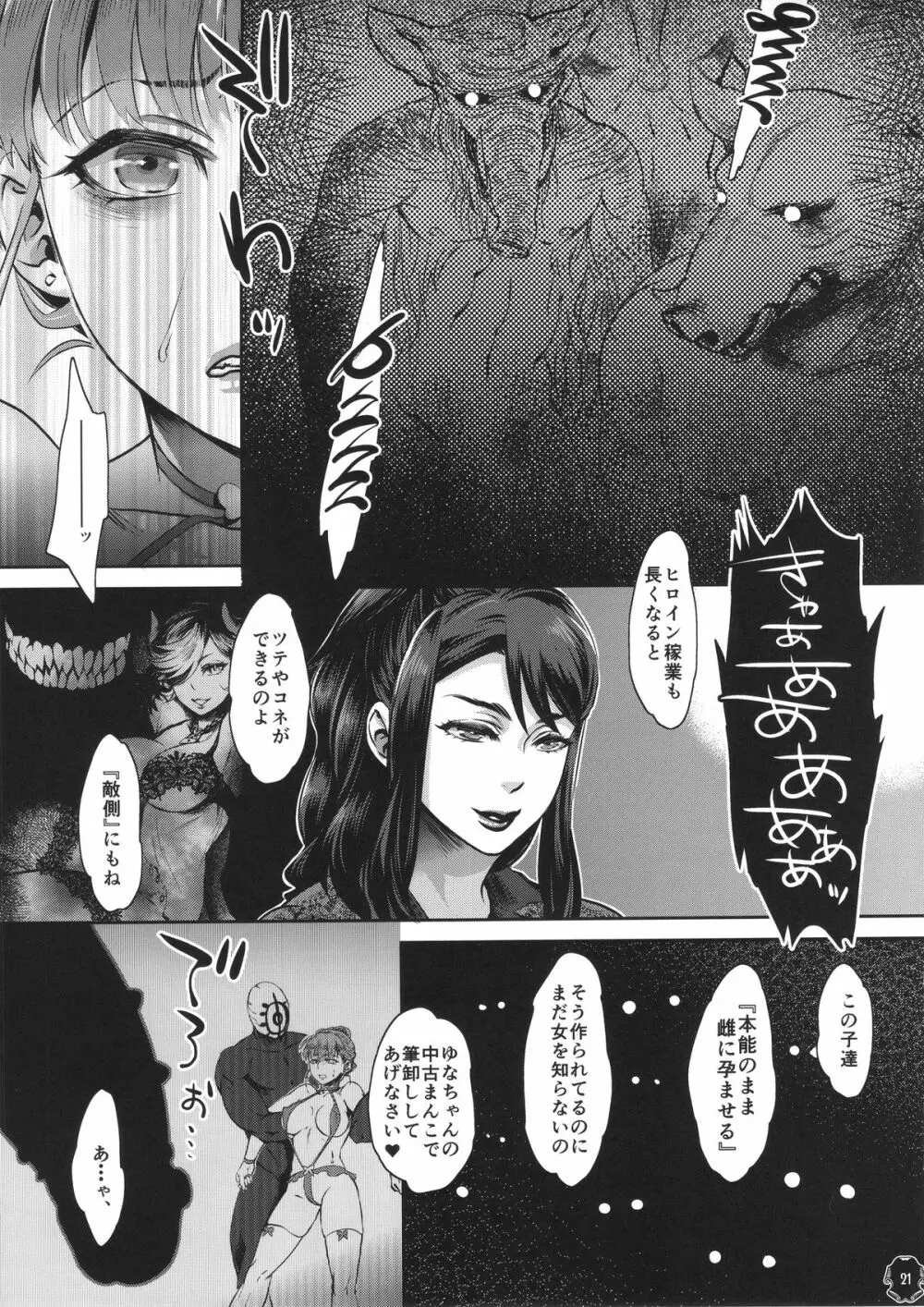 ヒロインはつくれる。 Page.21