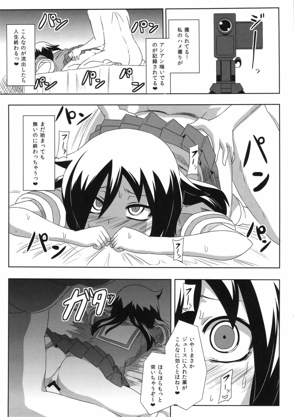 艦堕ちラボ Page.11