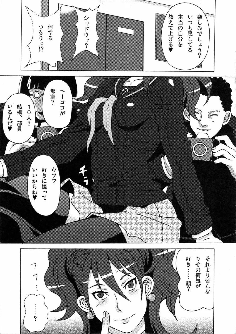 久慈川りせに恥ずかしい事をさせてみた。 Page.6