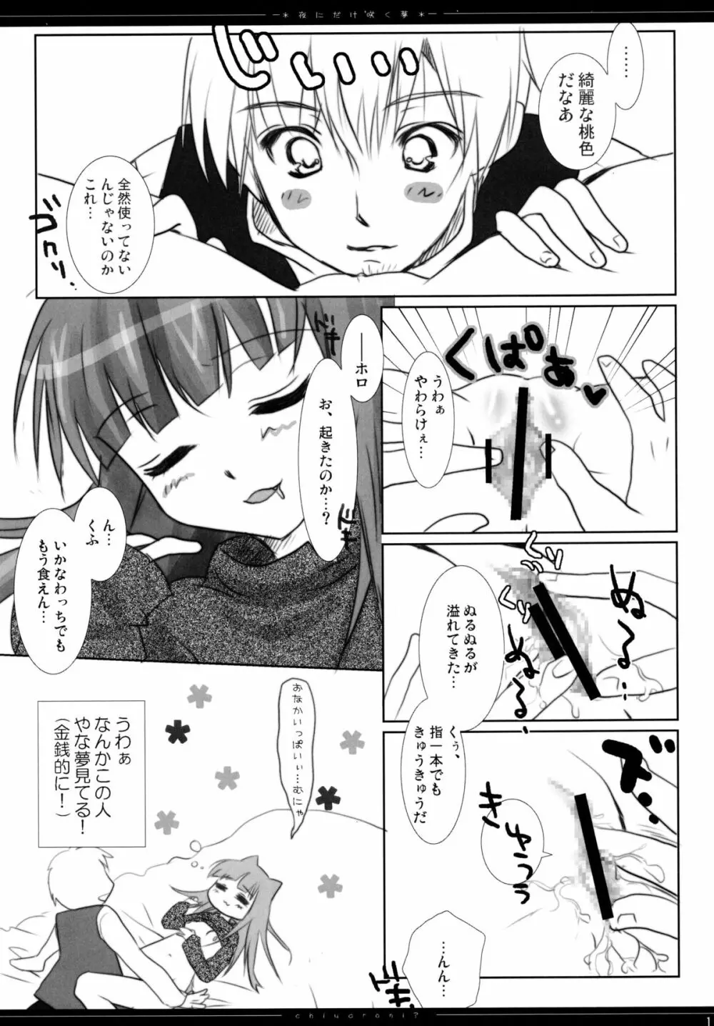 夜にだけ咲く夢 Page.10