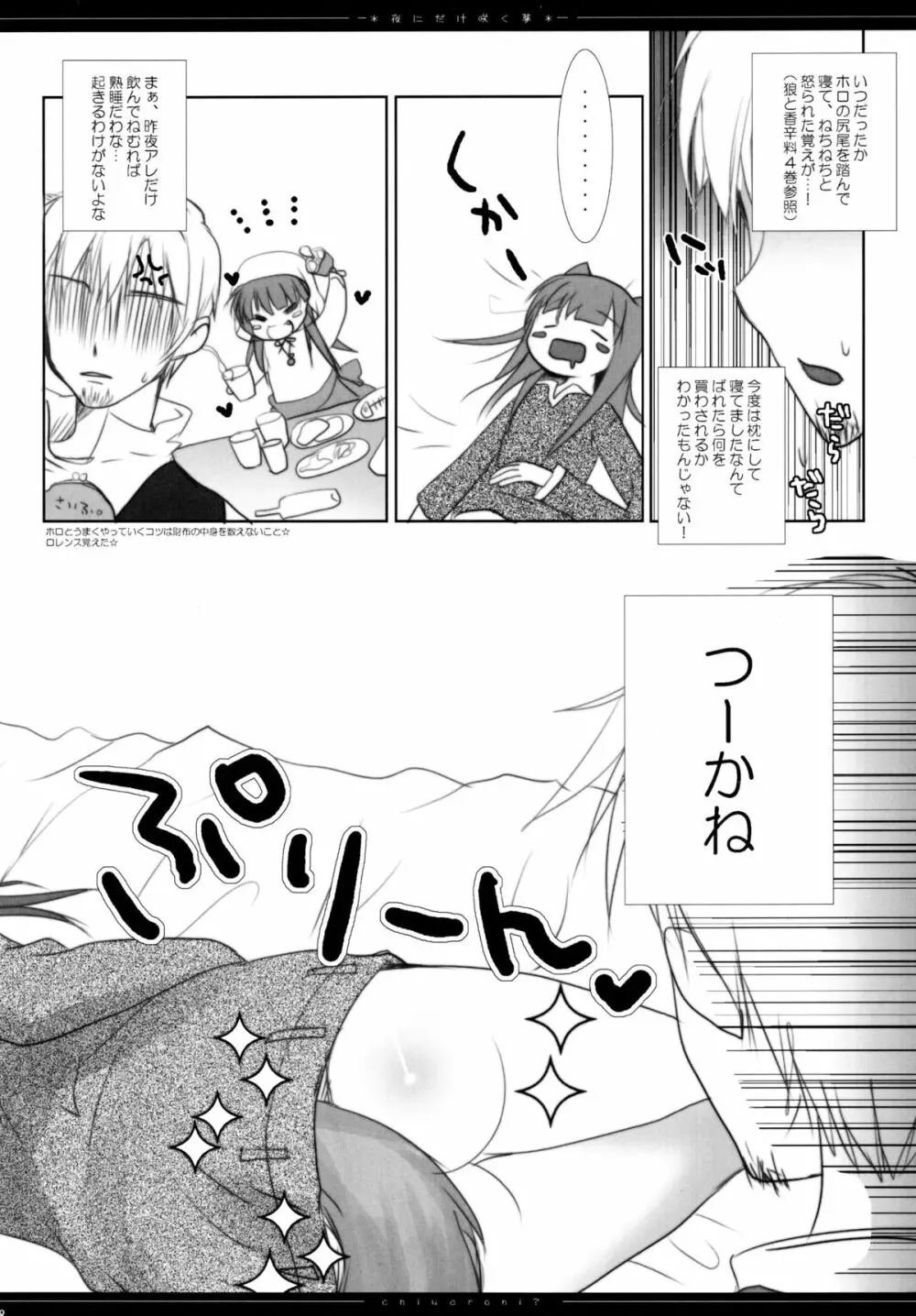 夜にだけ咲く夢 Page.7