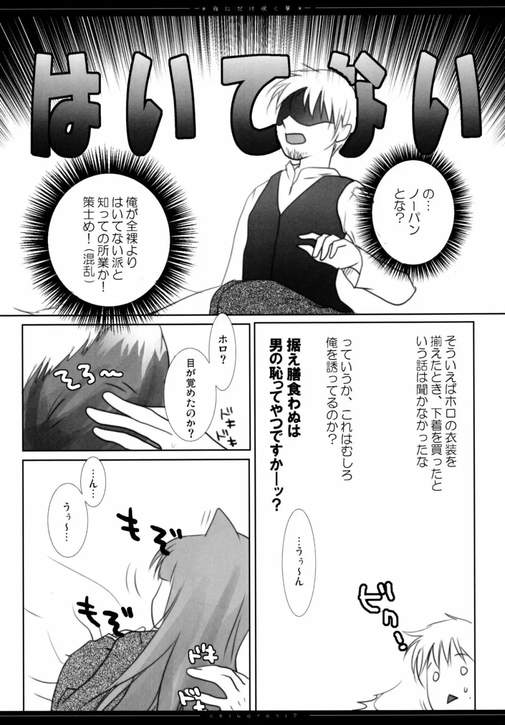 夜にだけ咲く夢 Page.8