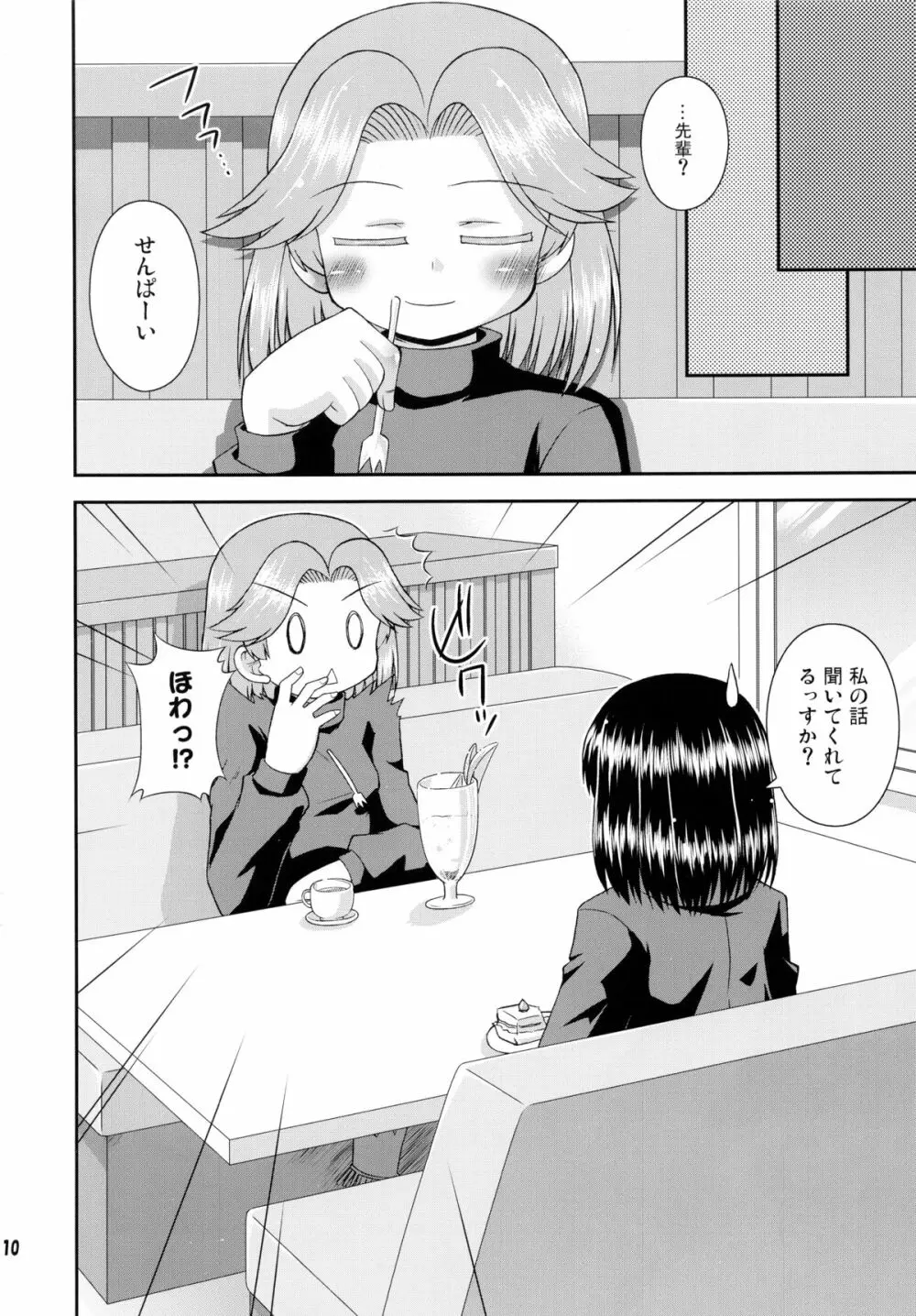 大好きっす! Page.10