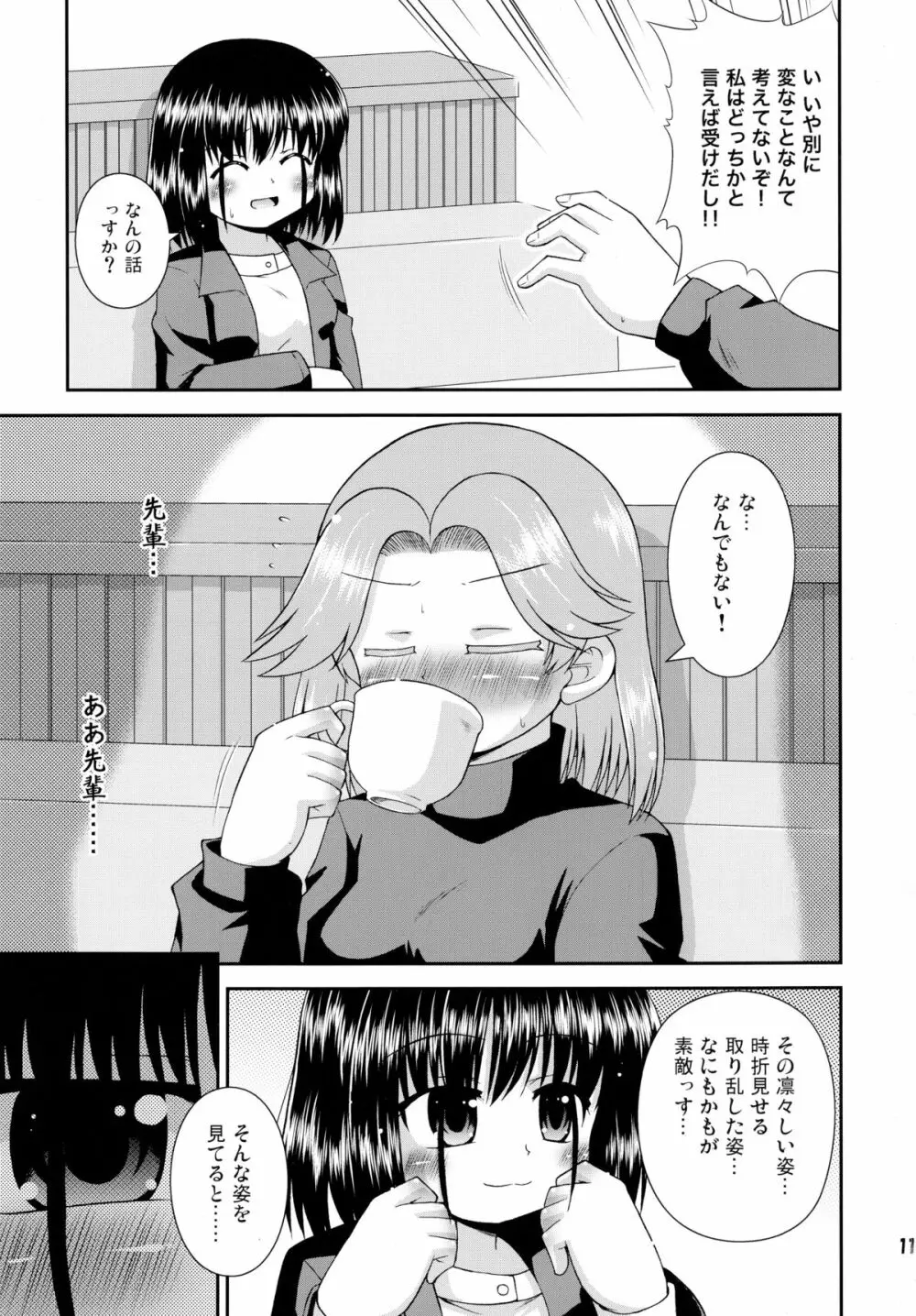 大好きっす! Page.11