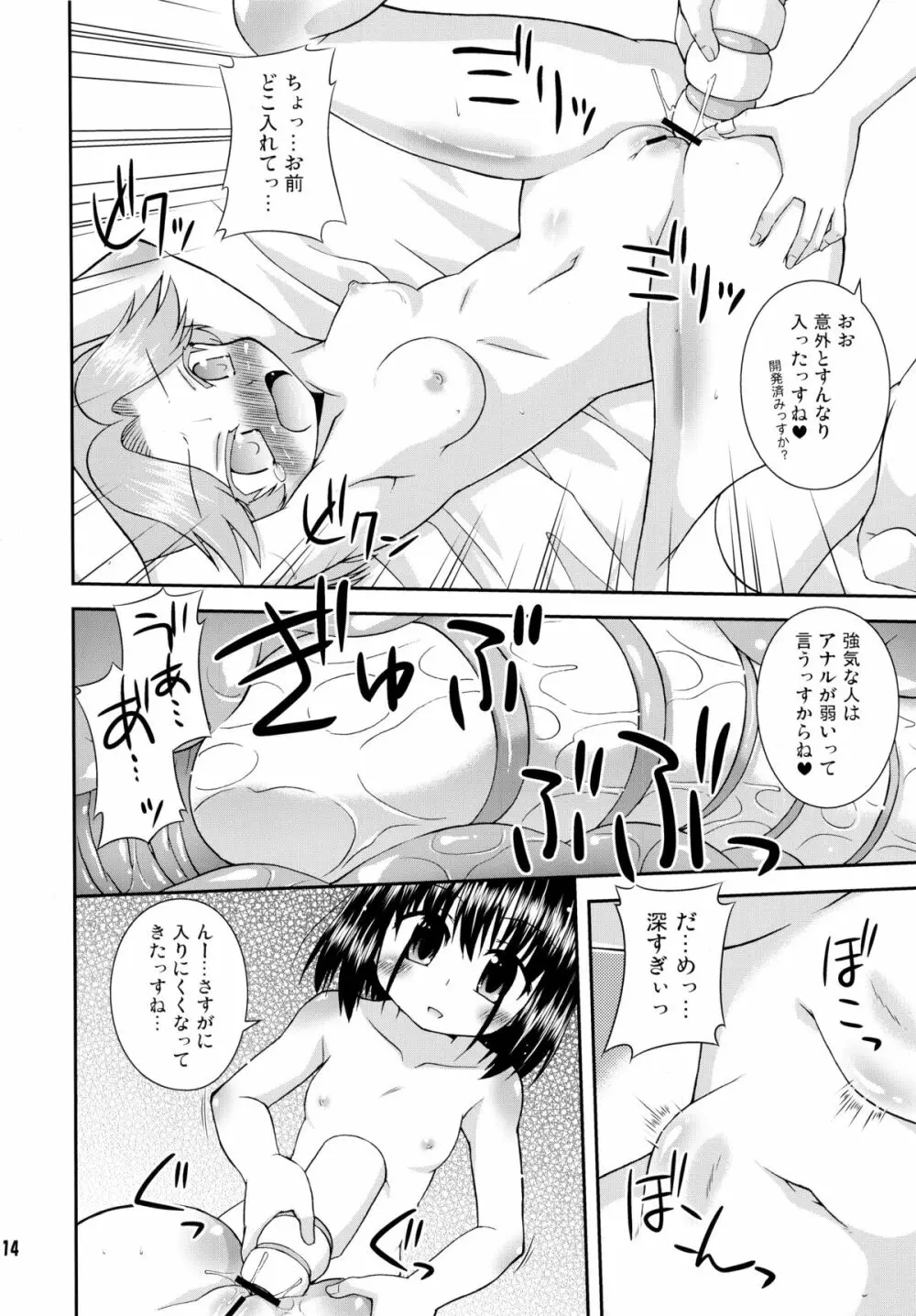 大好きっす! Page.14